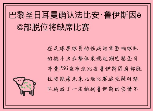 巴黎圣日耳曼确认法比安·鲁伊斯因肩部脱位将缺席比赛