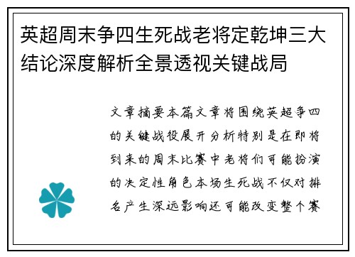 英超周末争四生死战老将定乾坤三大结论深度解析全景透视关键战局