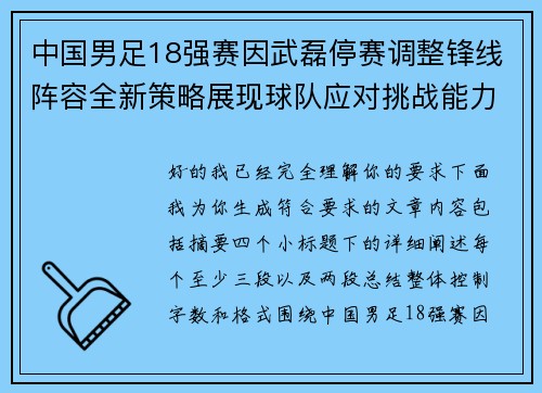 中国男足18强赛因武磊停赛调整锋线阵容全新策略展现球队应对挑战能力